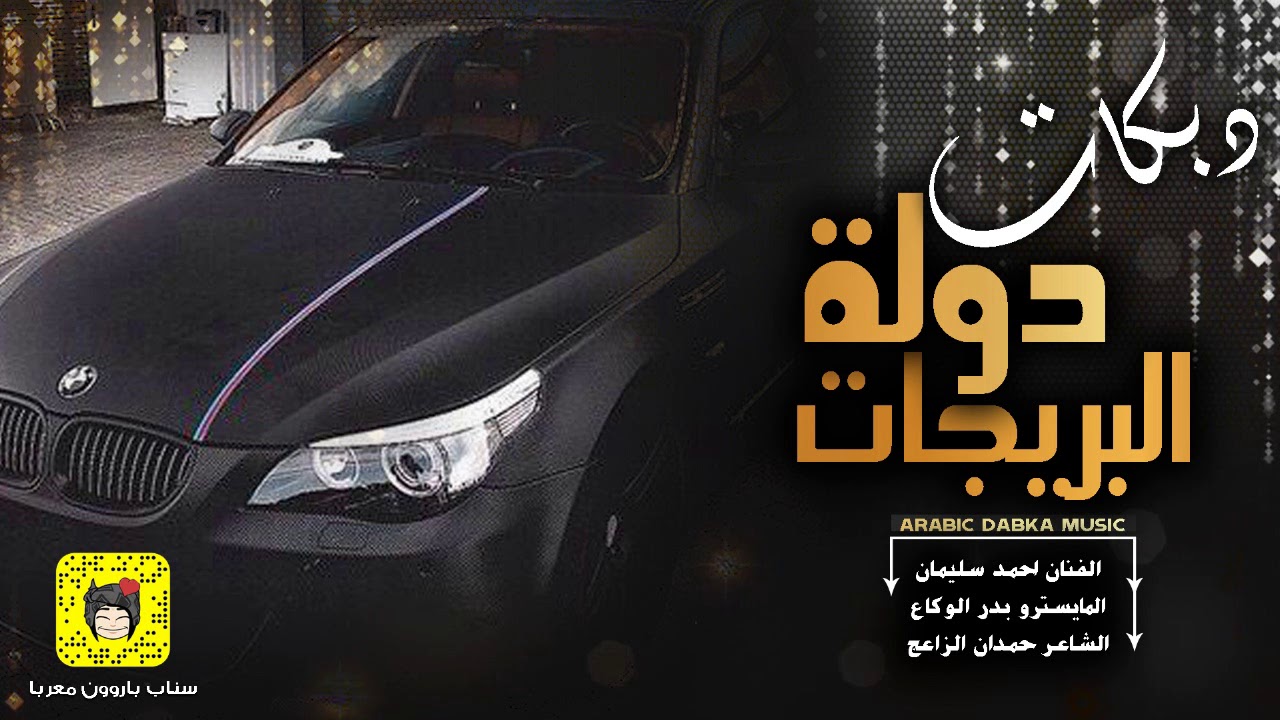 سهرةً شباب البريجات - احمد سليمان 2019 دبكات