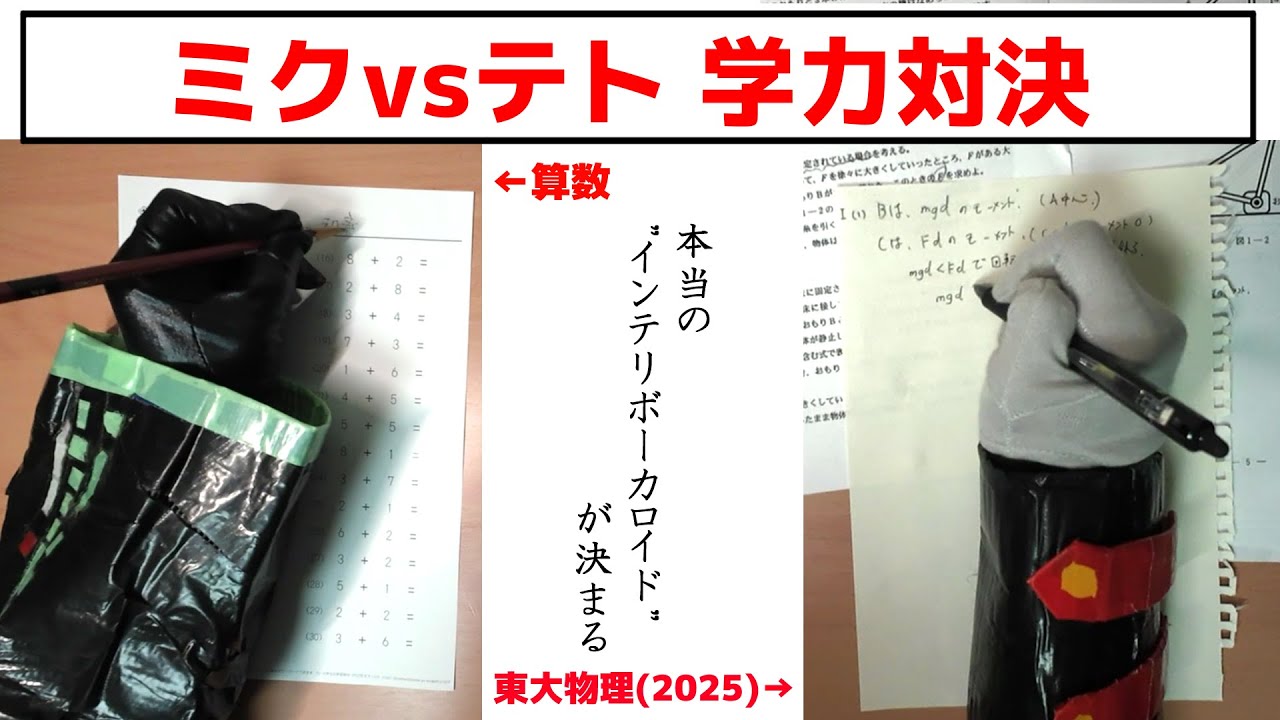 最強のボカロはどっちだ！ボーカロイド学力王決定戦