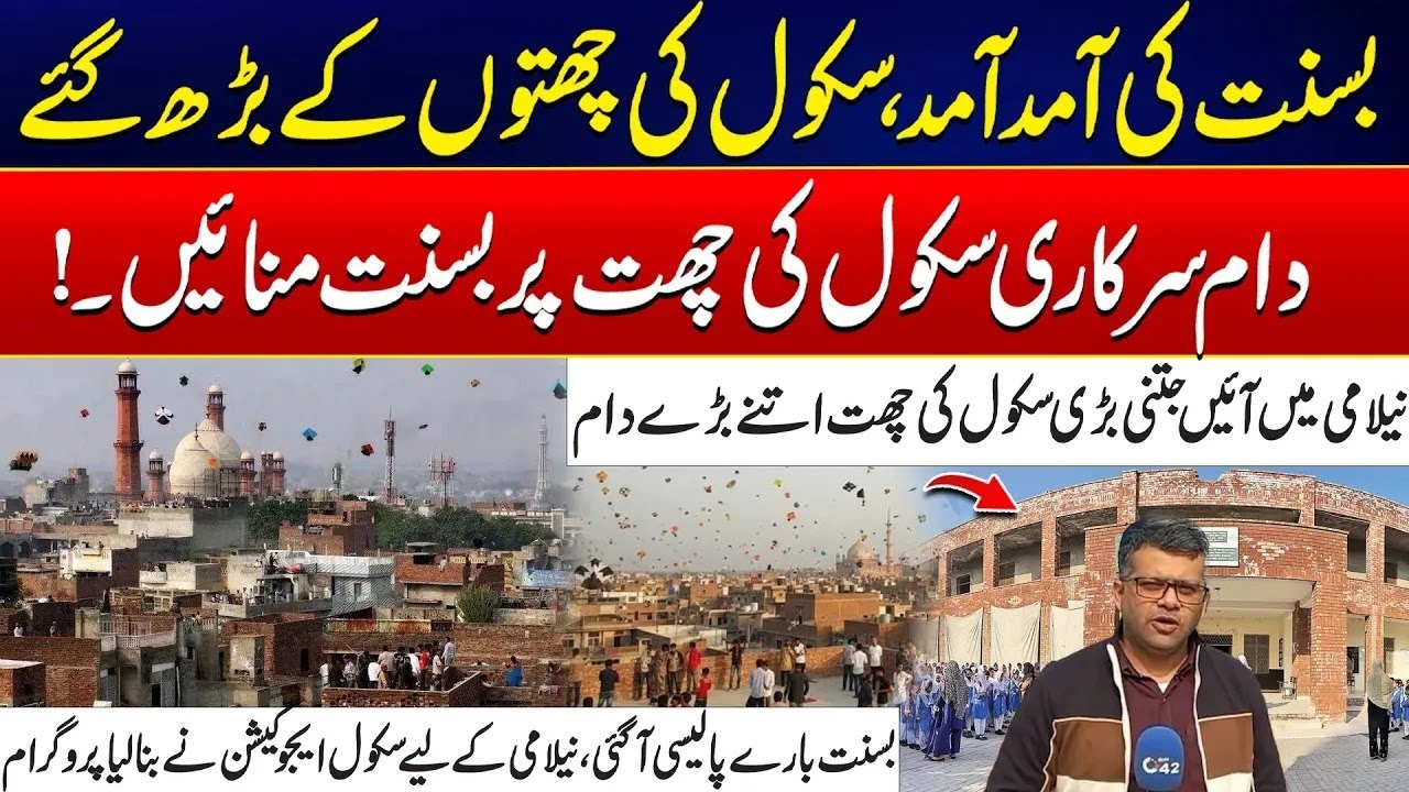 Basant Returns: School Rooftops Up for Auction | City 41