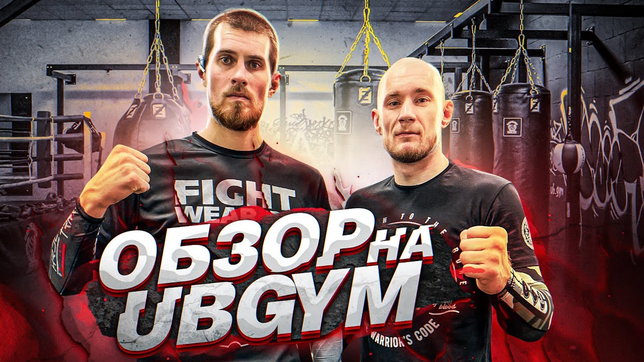 По залам с Fightwear.ru / UNDEFEATED BOXING GYM
