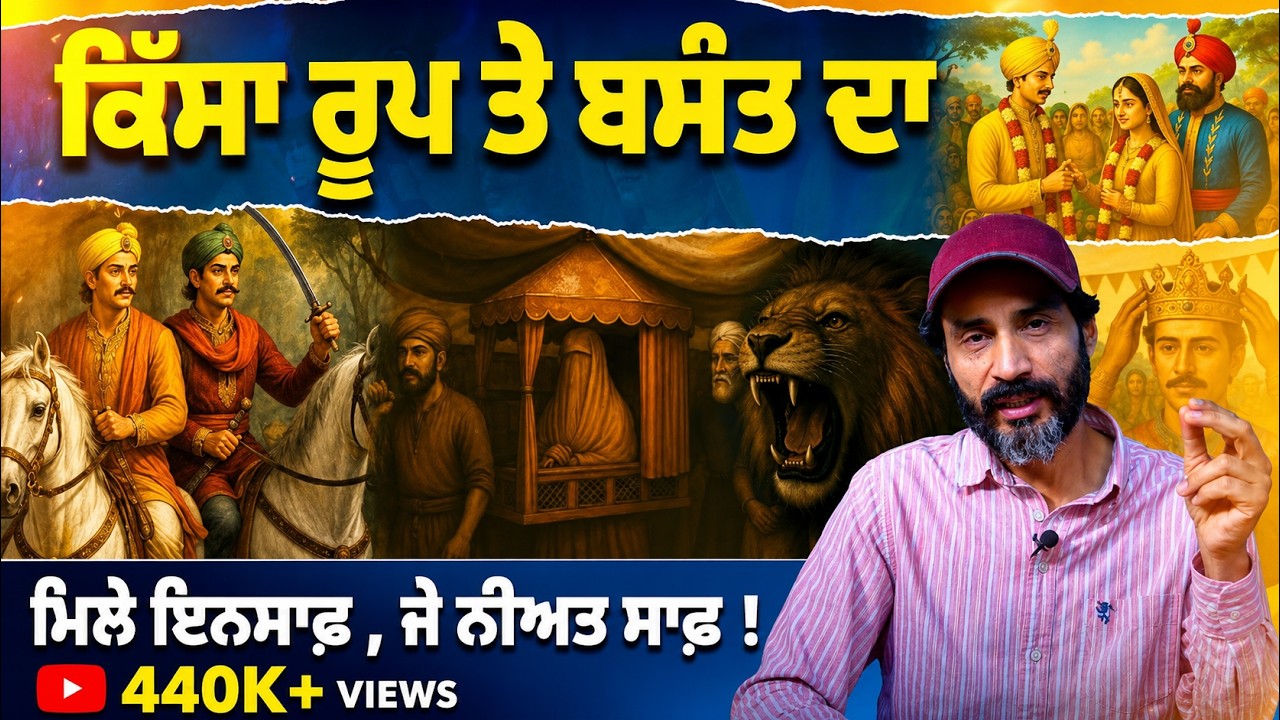 Roop Basant | Punjabi FolkTale | Balwinder Bullet