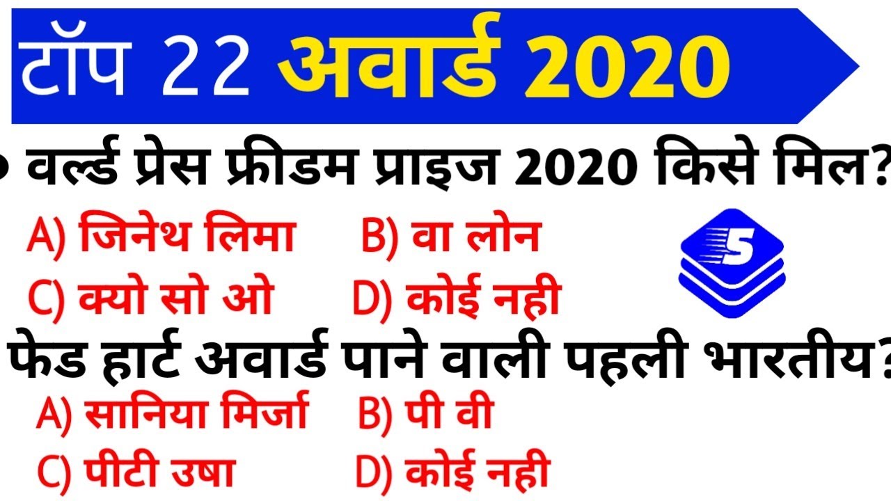 Award 2020 G.K | Current affairs 2020 | G.K | UP POLICE JAIL WARDER | Fire Man | Lekhpal | NTPC |UPP
