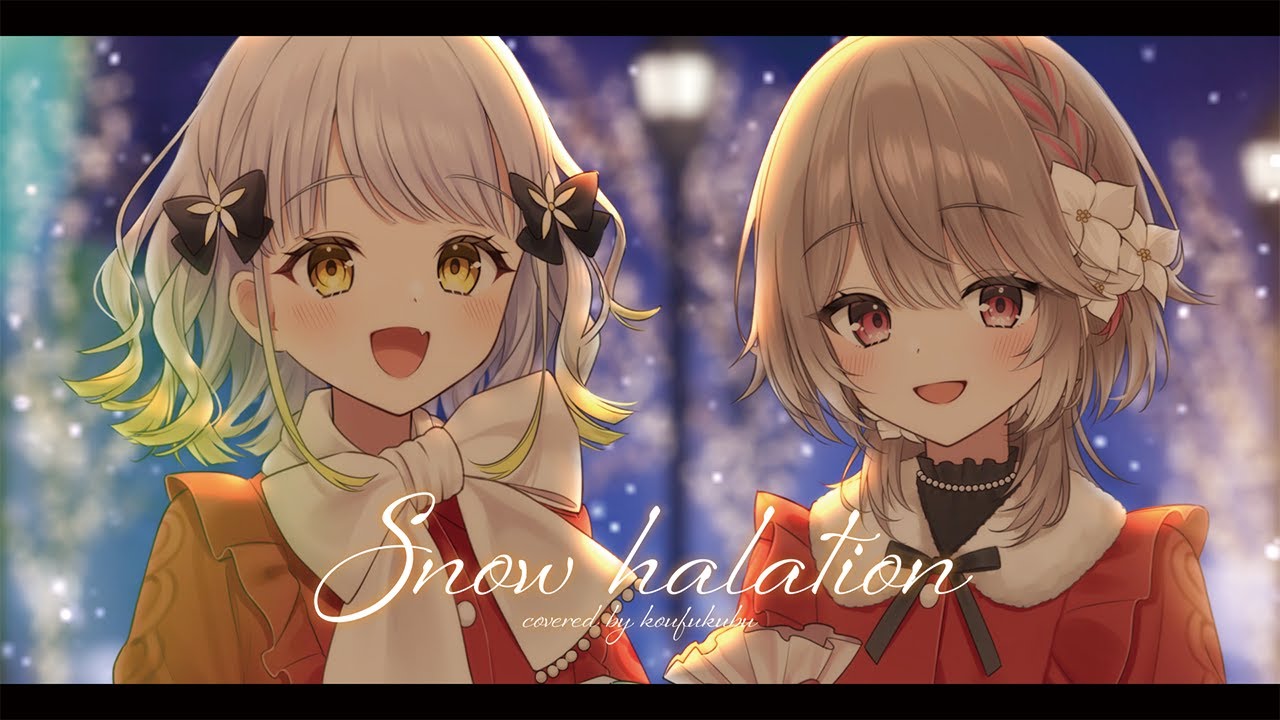『Snow halation』Covered by 幸世いのり & 柚子花（From 幸福部）