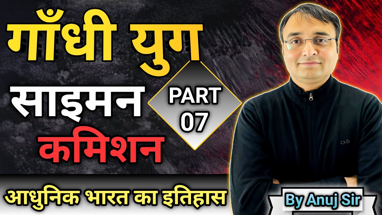 CLASS-51 | SIMON COMMISION | UPSC | UPPCS | CAPF | UPSI | NTPC | UPP ALL ONE DAY EXAMS |