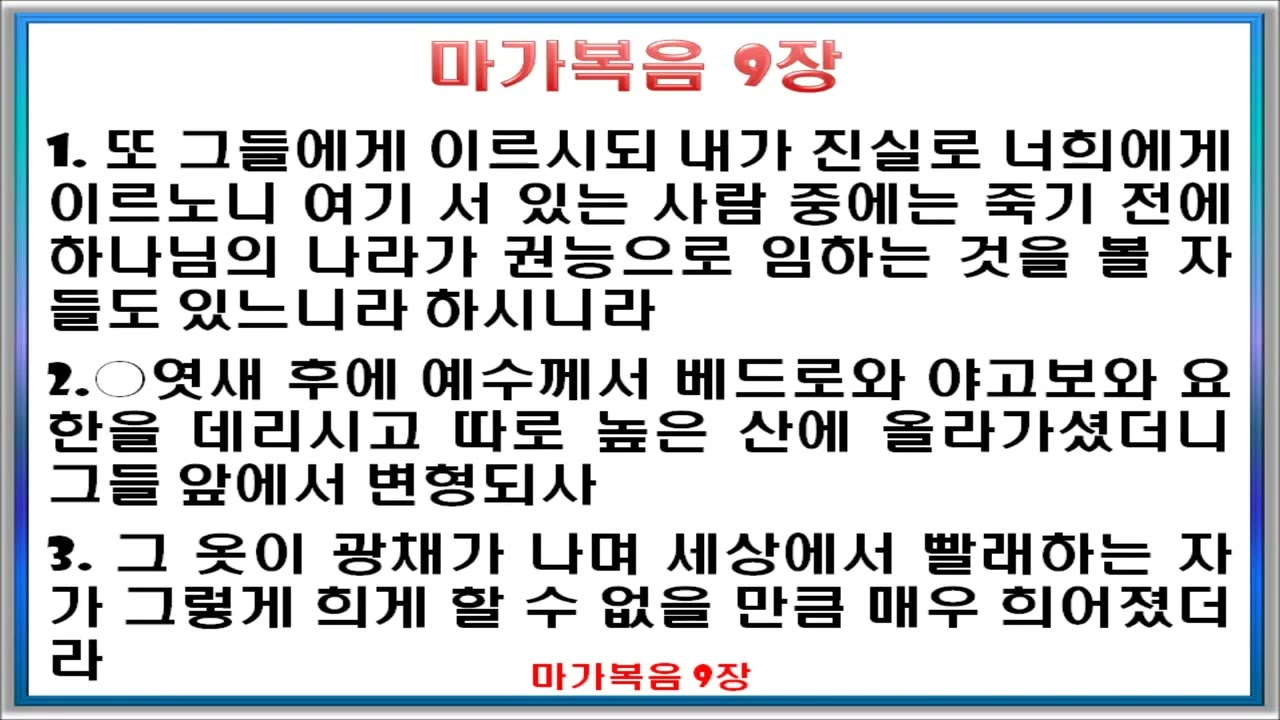 20260223mon_마가복음7장-11장