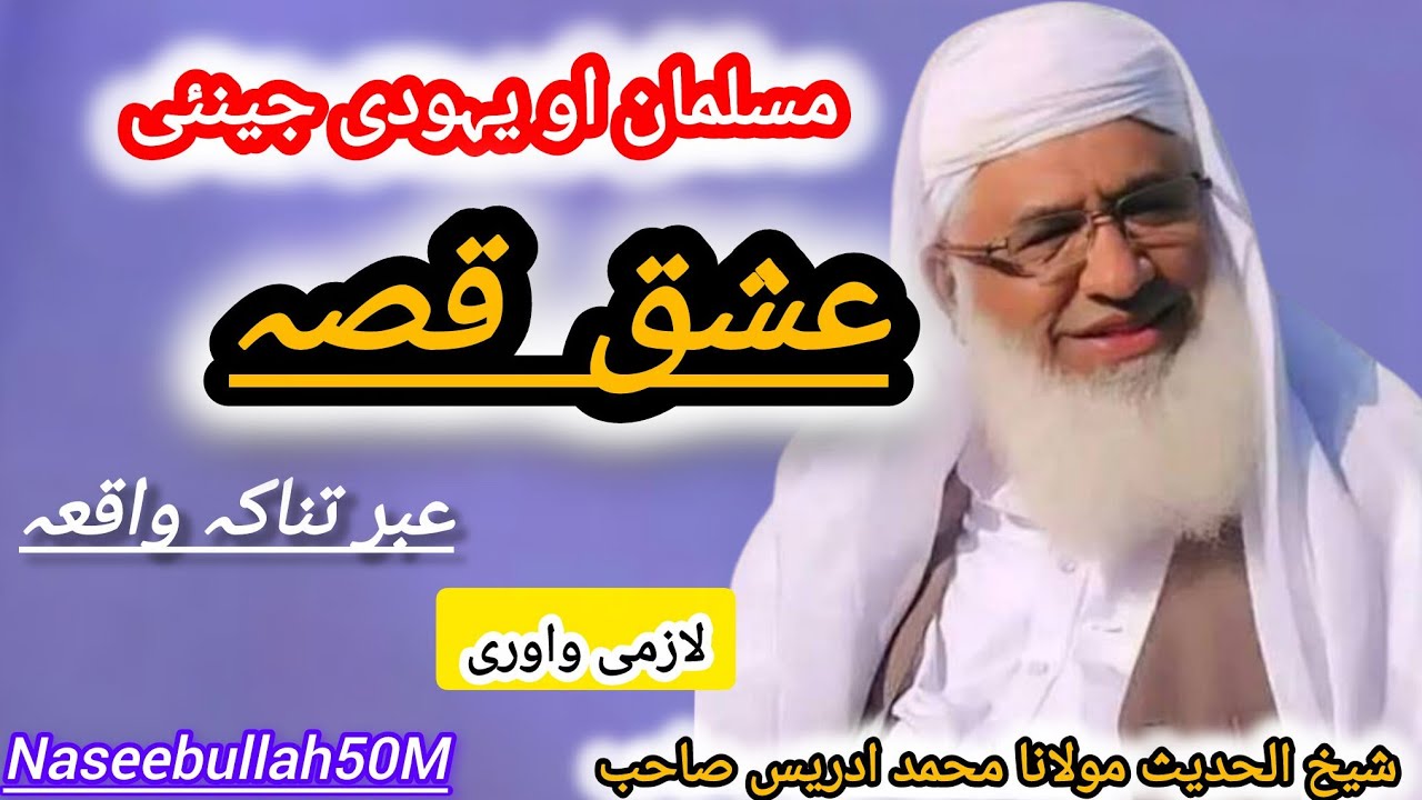 Shaikh idrees Sahib pashto bayan/Mulana Muhammad ideer Sahib