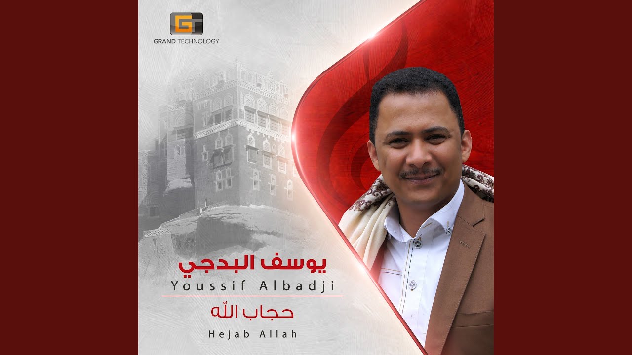 يوسف البدجي - الف انا انا