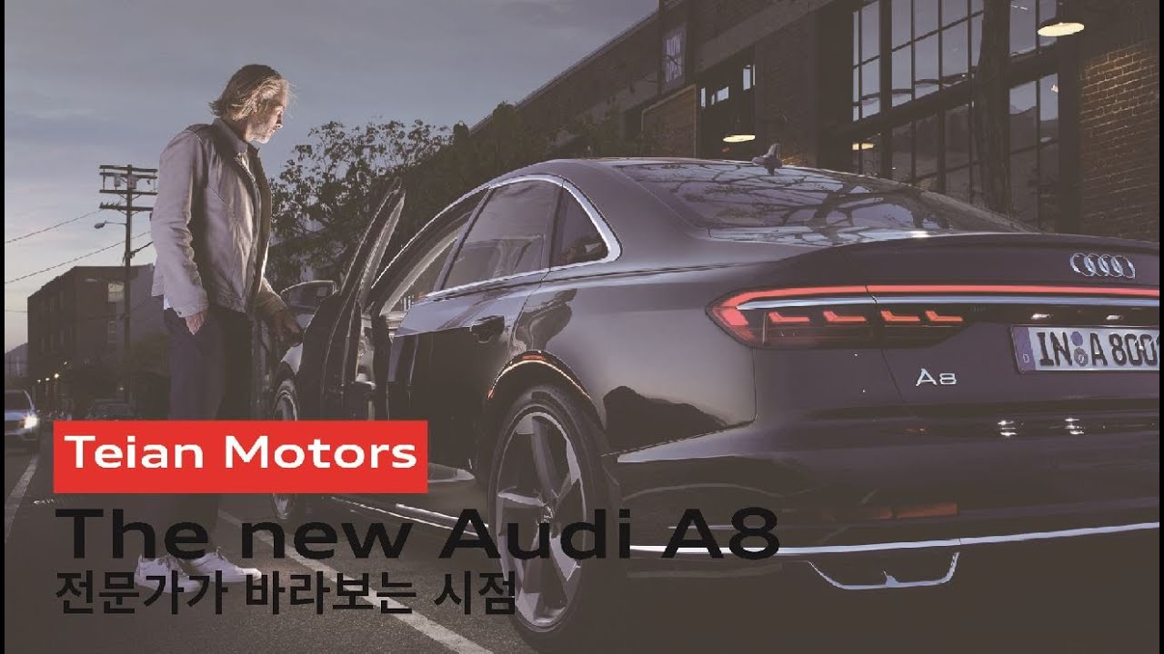 ★‍Audi A8 이런 기능까지 차에서!? ( by 태안모터스)★