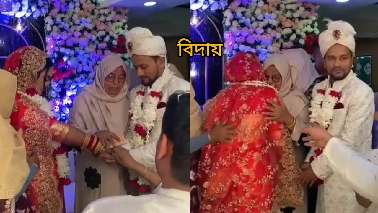 সবচেয়ে কষ্টের মুহূর্ত  ।।  বিদায় বেলা ।।Bangladeshi Wedding ।। 