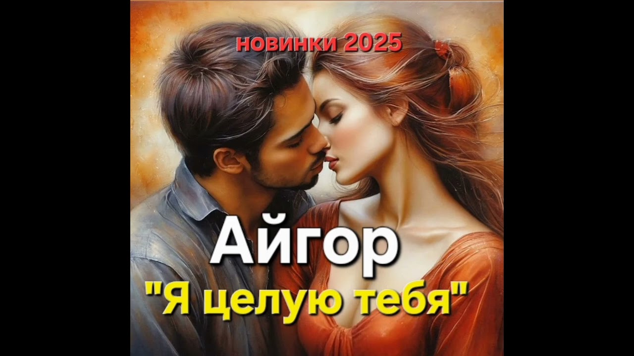 Айгор - 