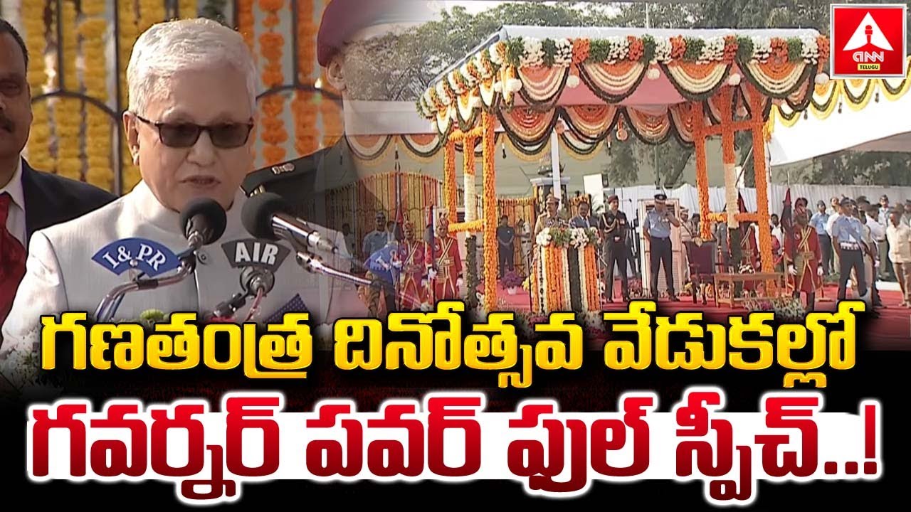 గణతంత్ర దినోత్సవ వేడుకల్లో గవర్నర్ పవర్ ఫుల్ స్పీచ్..! | Governor Jishnu Dev Varma | ANN Telugu