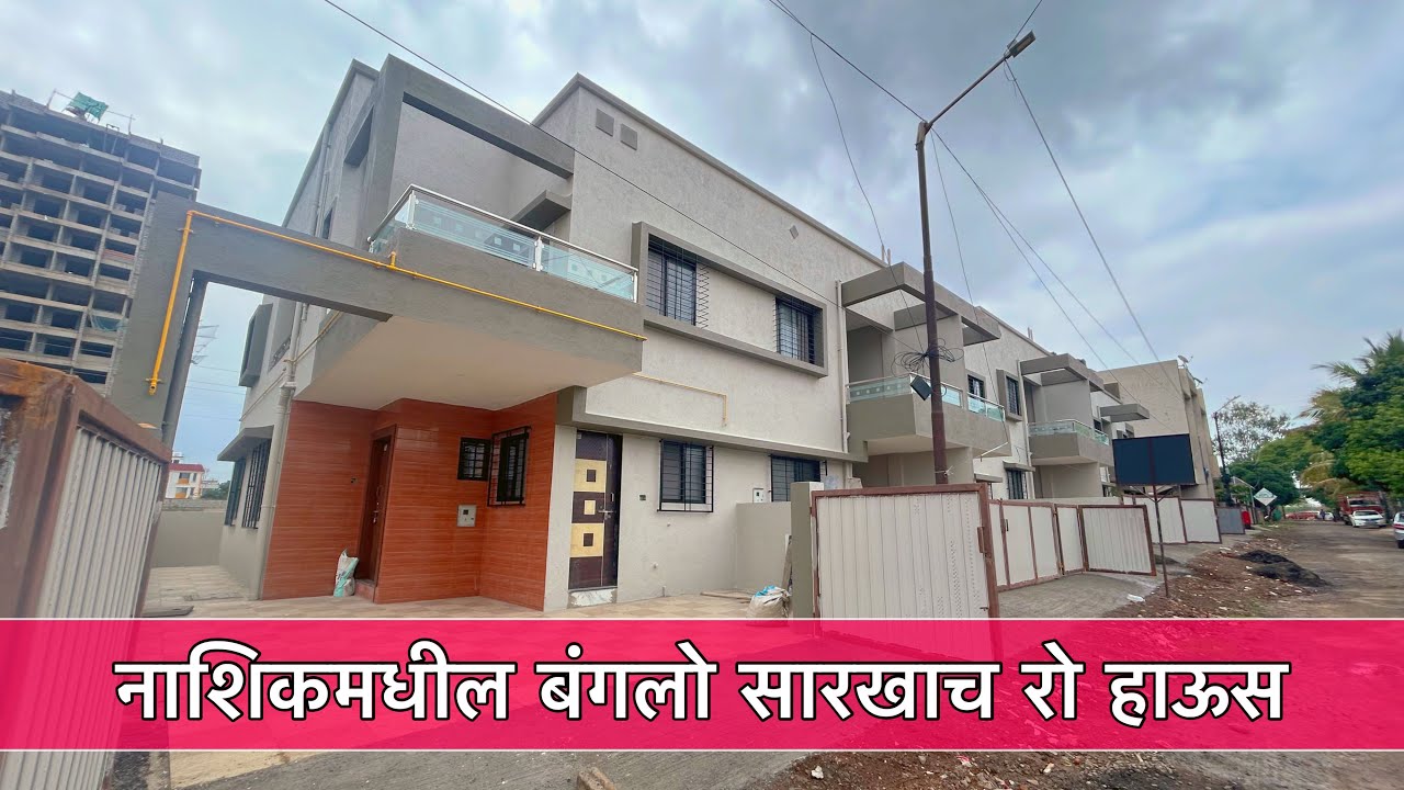 बंगलो सारखाच एक मस्त रो हाऊस | swaraj kumavat | row house for sale