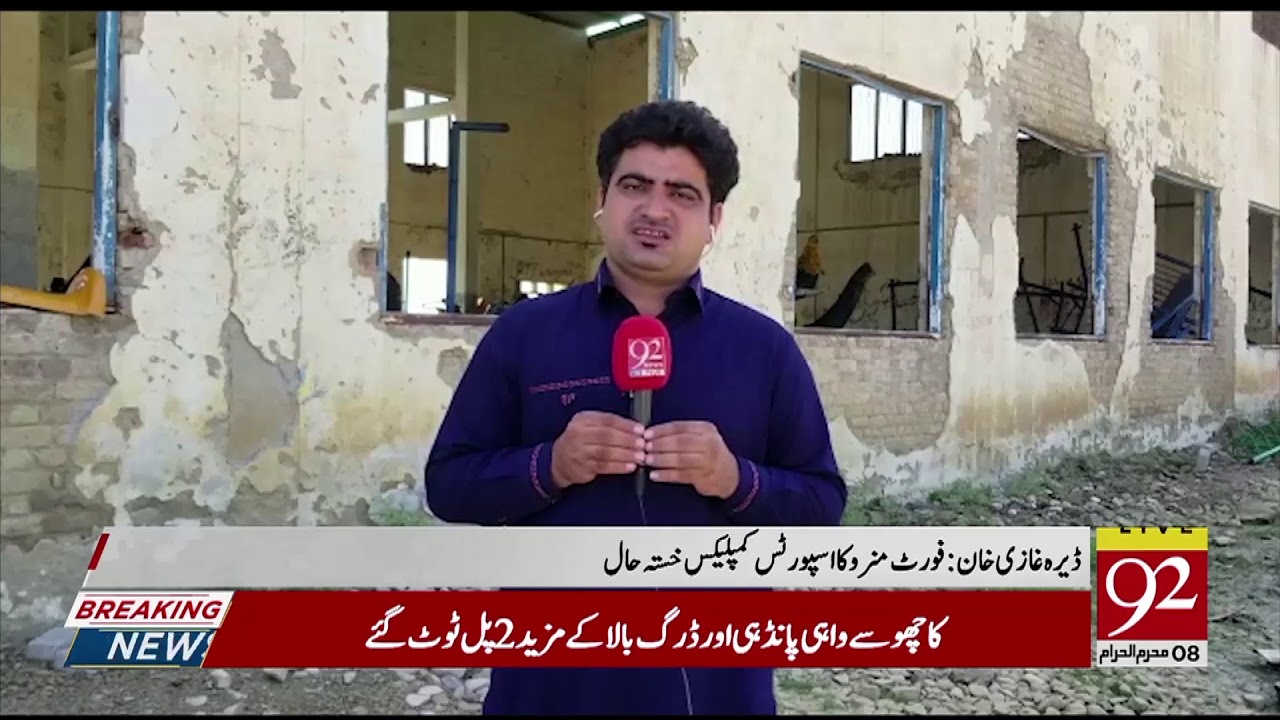 DG Khan: Locals and tourists suffer as Sports complex into victim of govt neglect