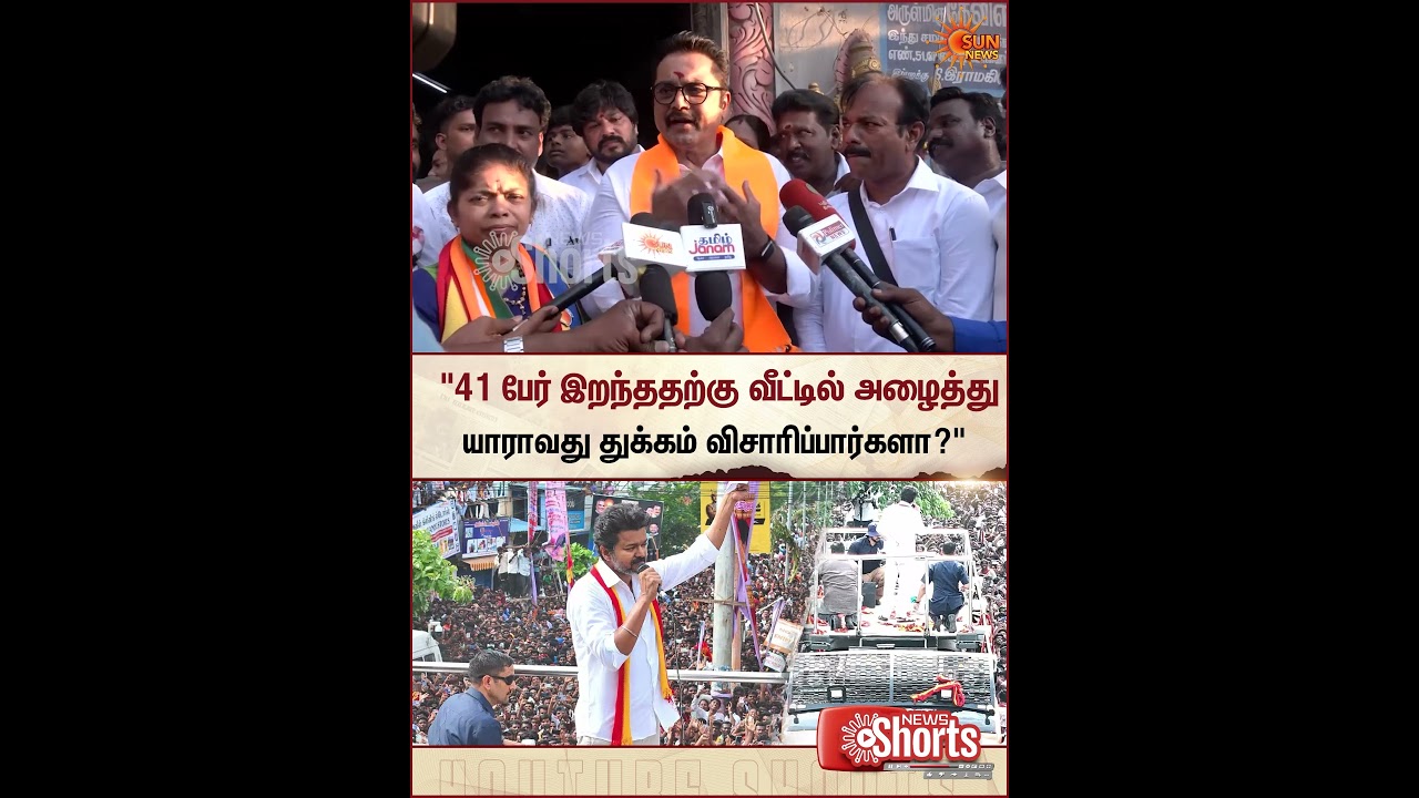 Sarath kumar | BJP | TVK Vijay | Karur Stampede | Sun News