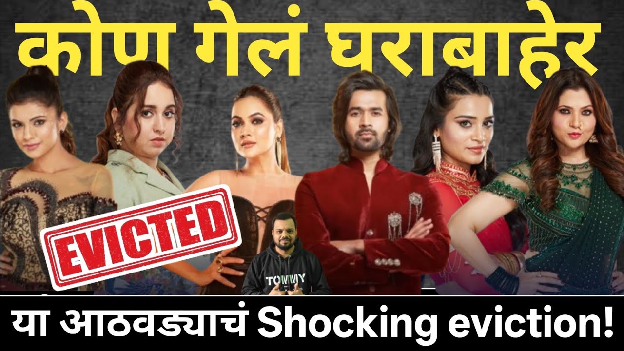 कोण गेलं घराबाहेर? Big Boss Marathi 6 eviction News 