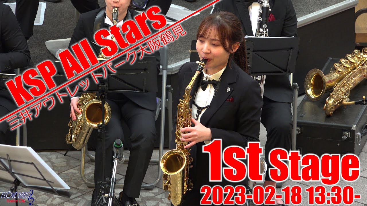 【カッコいい吹奏楽】KSP All Stars / 三井アウトレットパーク大阪鶴見演奏会 1st Stage(13:30～) / ♪愛がすべて ♪ザ・テンプター ♪青春の輝き ♪宝島 ♪セプテンバー