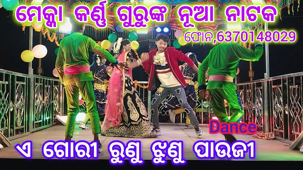 Mekka grama nua natak ll phone,6370148029 ll ବଦନାମ ହେଇଛି ମୁ ପ୍ରେମରେ ପଡି 