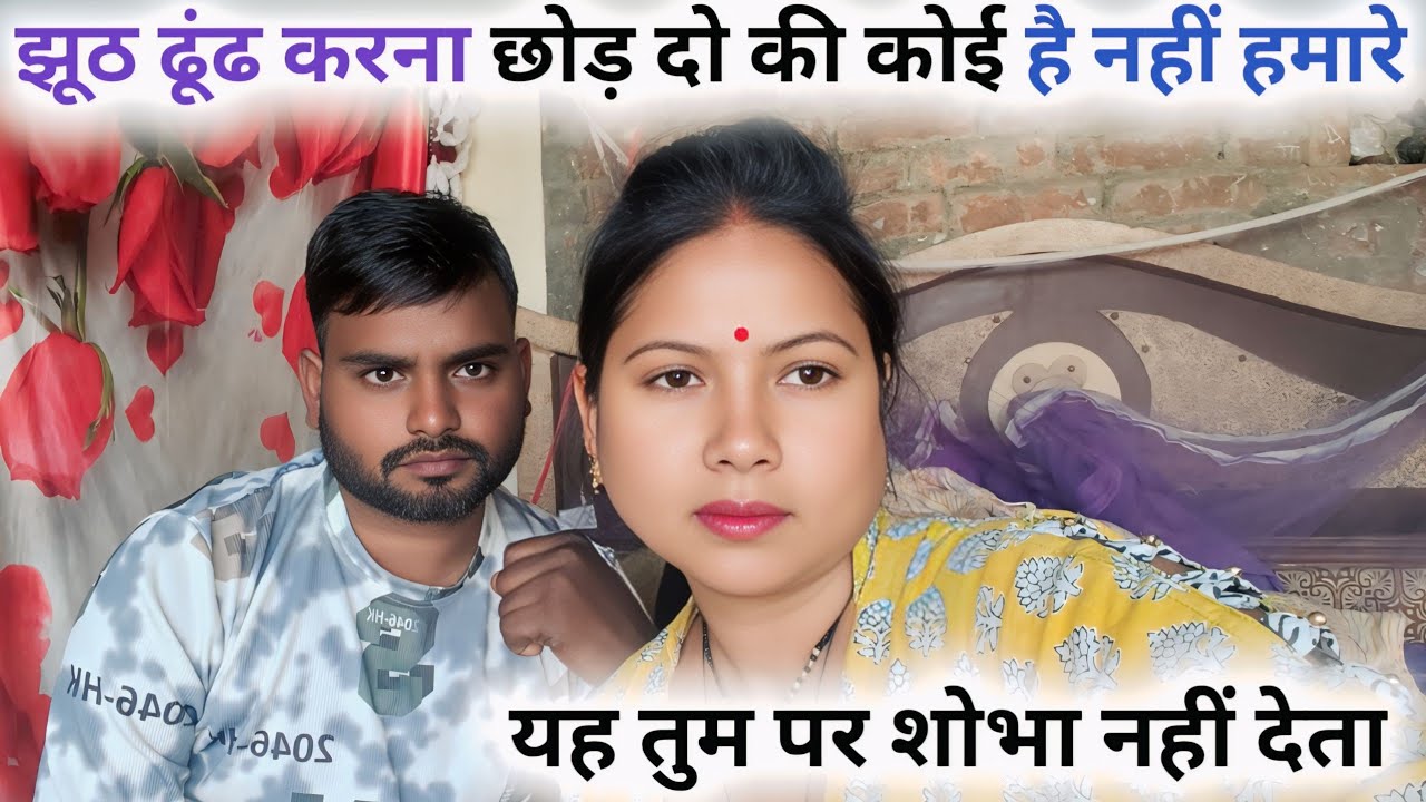 झूठा ढूंढ करना छोड़ दो की कोई है नहीं हमारे