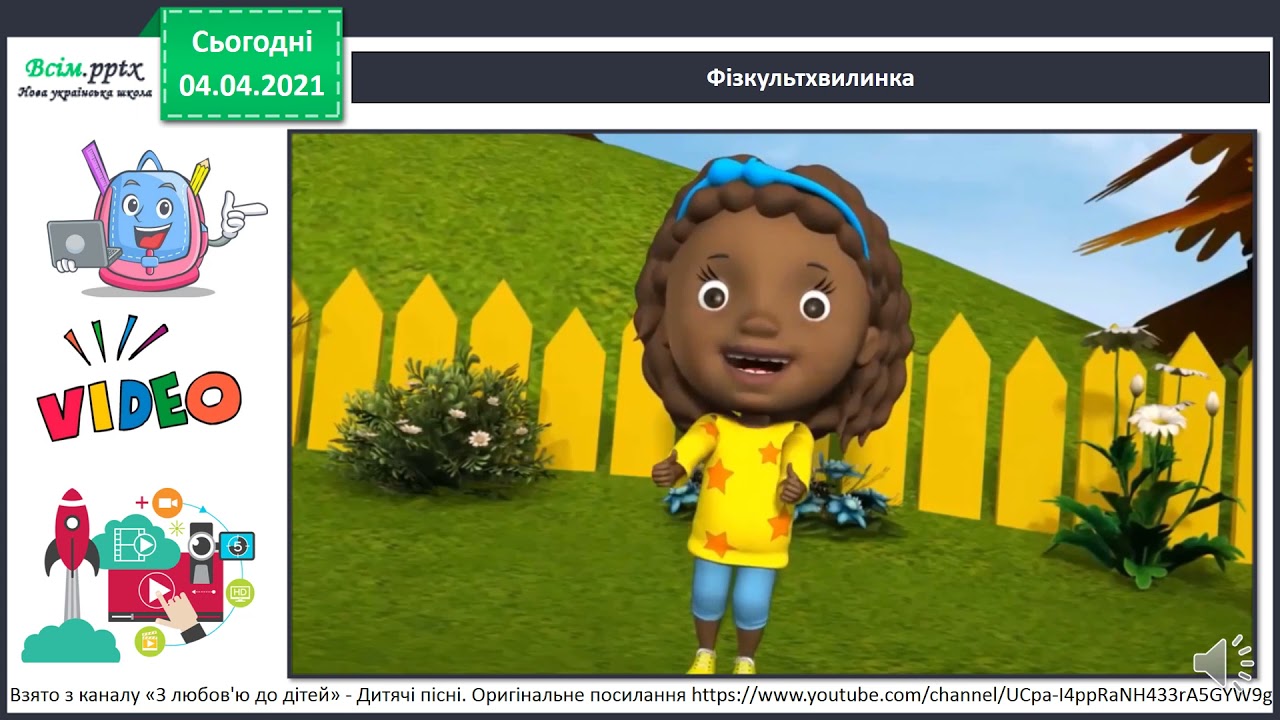 Відеоурок ЯДС  3 клас   з використанням навчального посібника І. Грущинської, 3.Хитрої.
