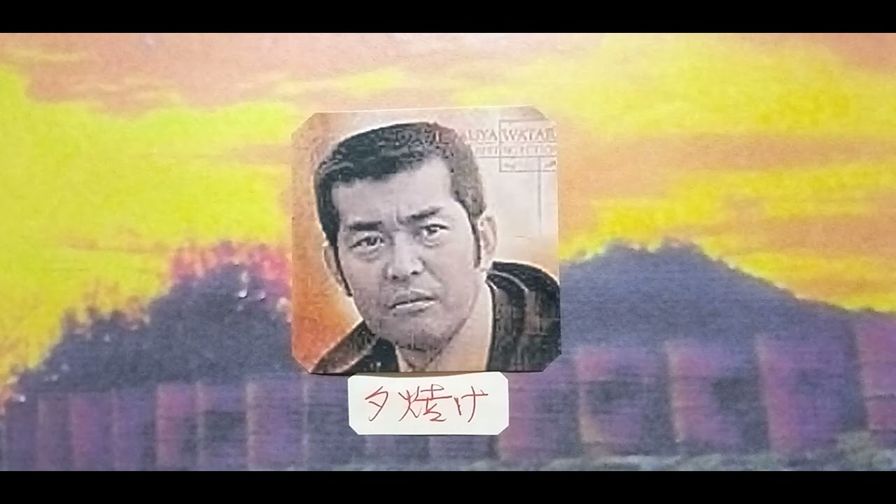 [  渡　哲 也  ]　夕 焼 け　1982　（音声のみ･字幕アリ）