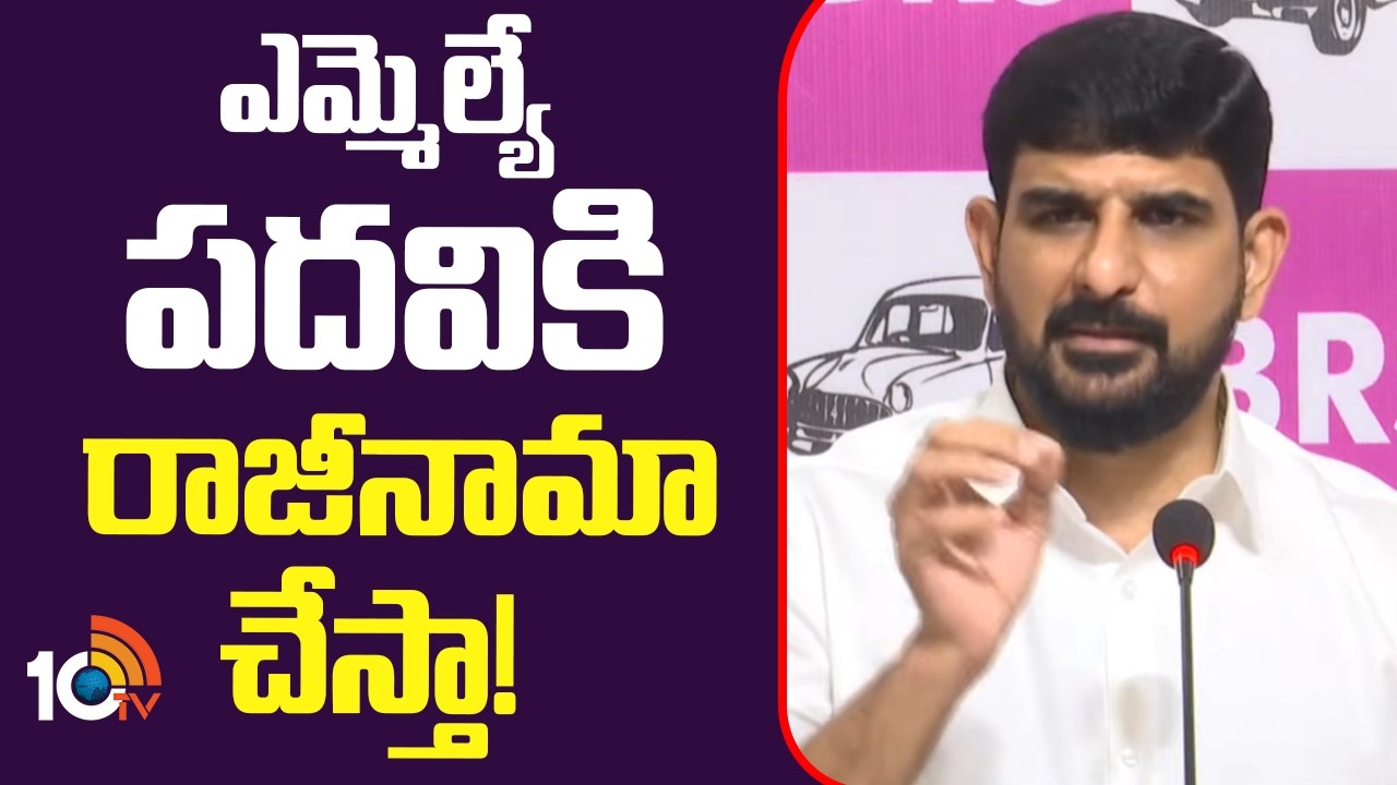 ఎమ్మెల్యే పదవికి రాజీనామా చేస్తా! | MLA Koushik Reddy Serious Allegations On IPS Officers |