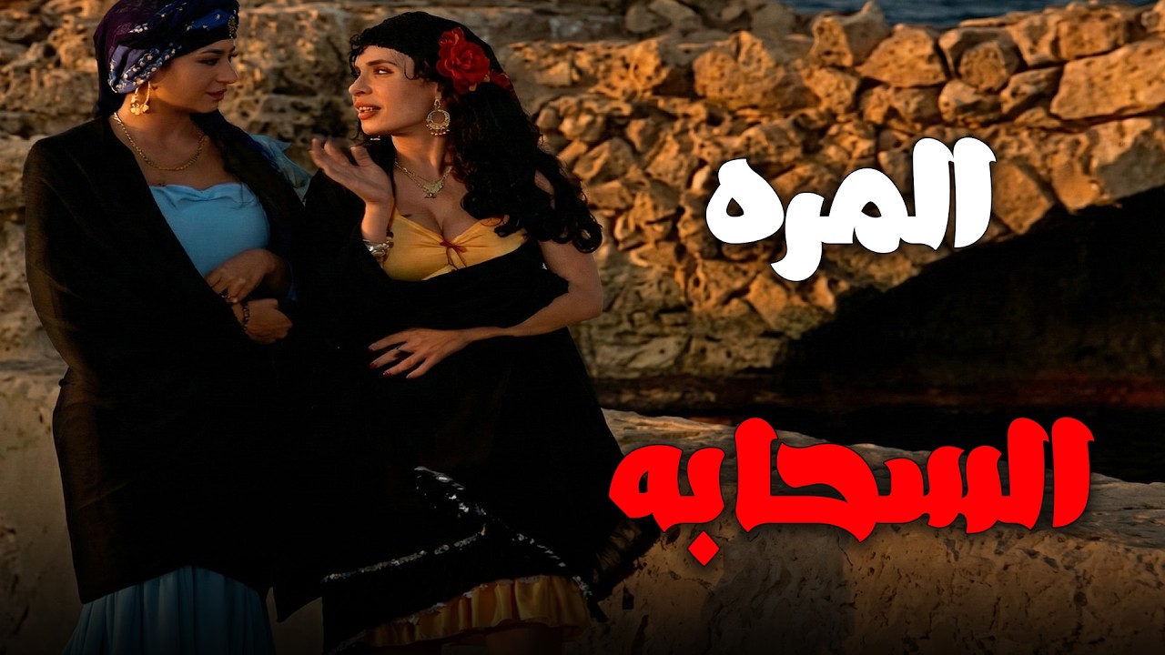 عديله بتسحب انيسه عند ريا وسكينه عشان تنـ ـام مع الرجاله 😈 😓#ريا وسكينة