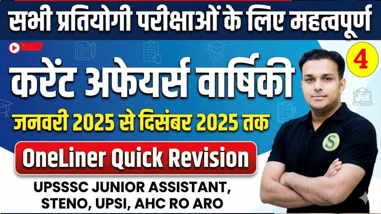 last 12 months current affairs 2025 | january to December 2025 One liner current affairs | upsssc #4