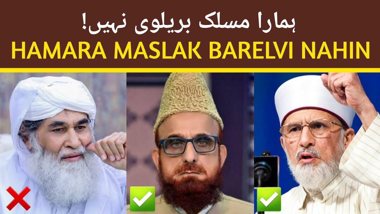 Hamara Maslak Barelvi Nahin | #maslakealahazrat #barelvi #tahirulqadri #ilyasqadri #muftimuneeb