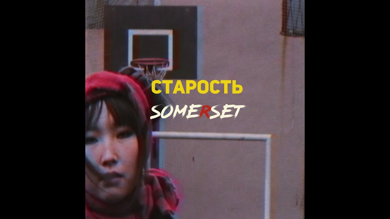 Somerset - Старость