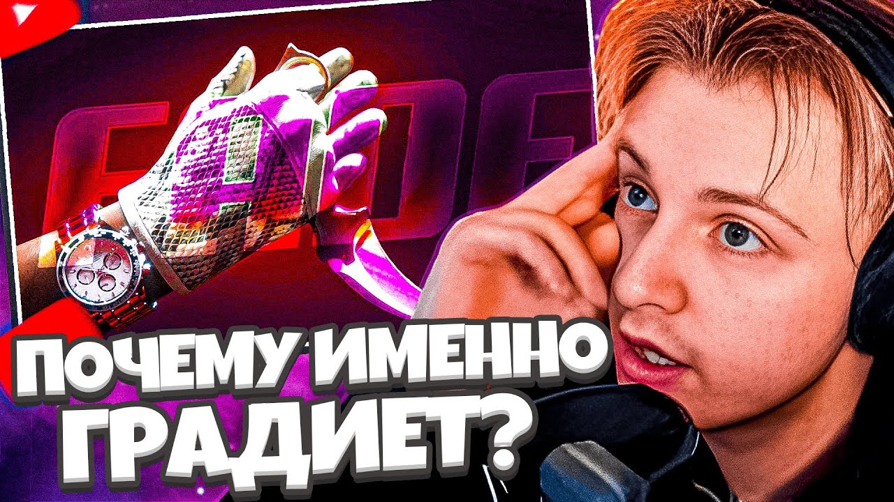 СТИНТ СМОТРИТ ГОППУ: ПОЧЕМУ ВСЕ ЛЮБЯТ ГРАДИЕНТ | САМЫЙ ЛУЧШИЙ СКИН В КС