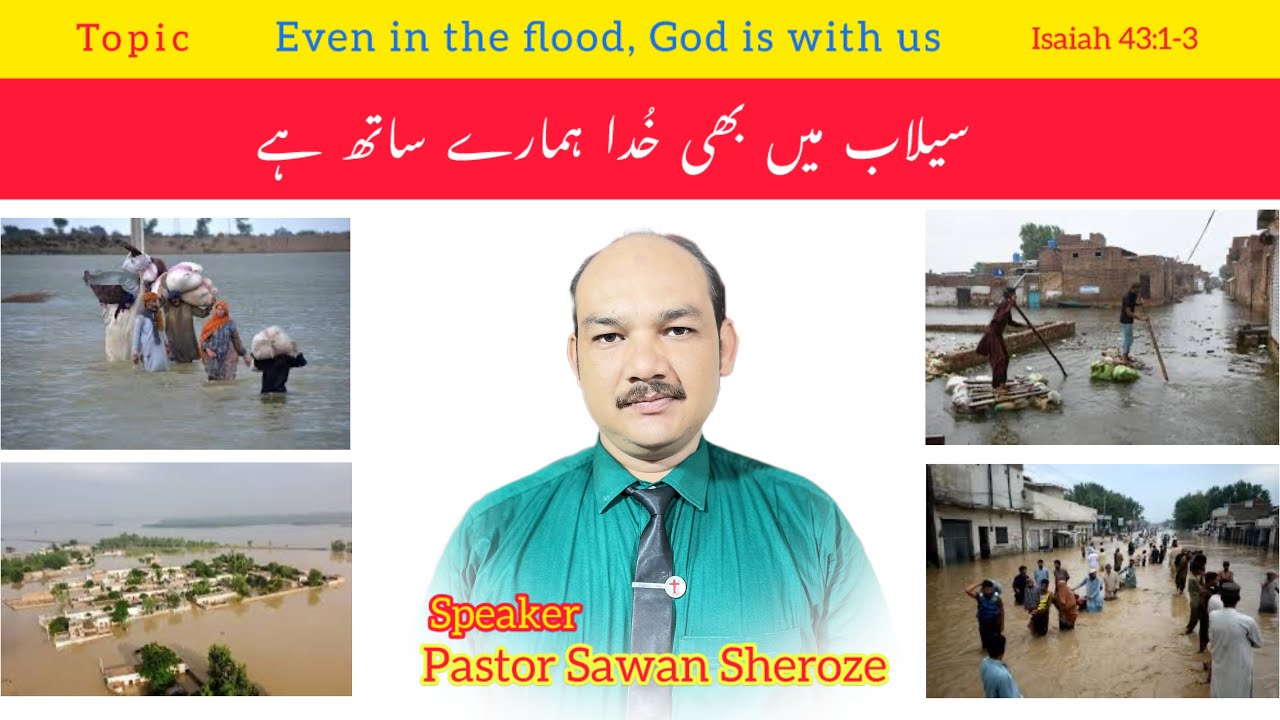 Even in the flood, God is with us| سِیلاب میں بھی خُدا ہمارے ساتھ ہیں | Sermon by Sawan Sheroze 