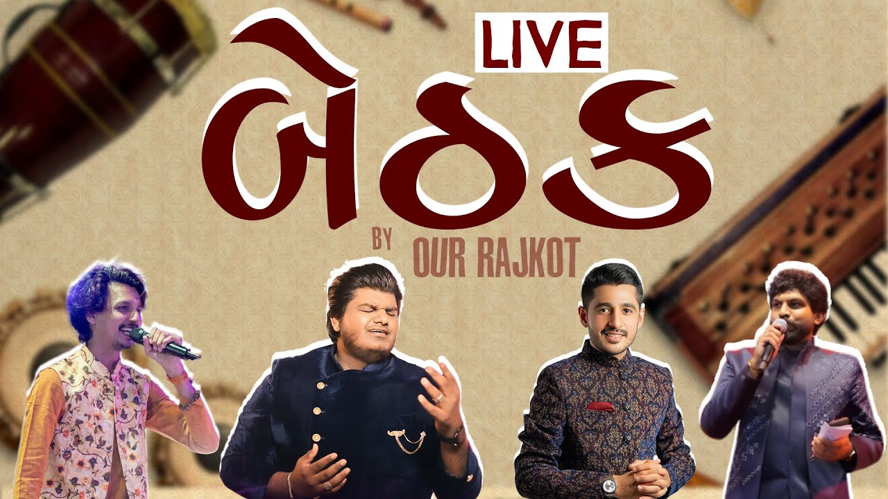 Bethak by Our Rajkot | સાહિત્ય અને સંગીતની બેઠક | Our Rajkot | Live Musical Event