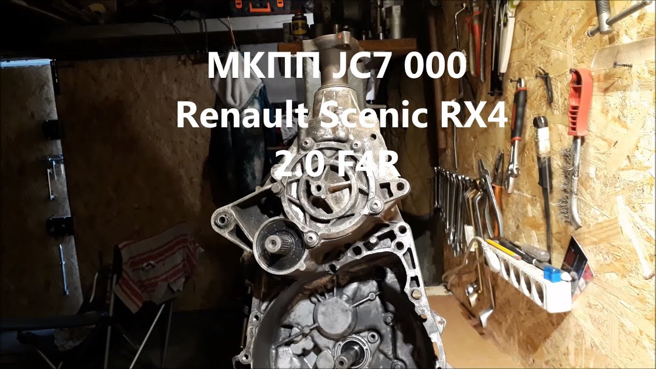 МКПП JC7 000, ч.1 - разборка. Renault Scenic RX4