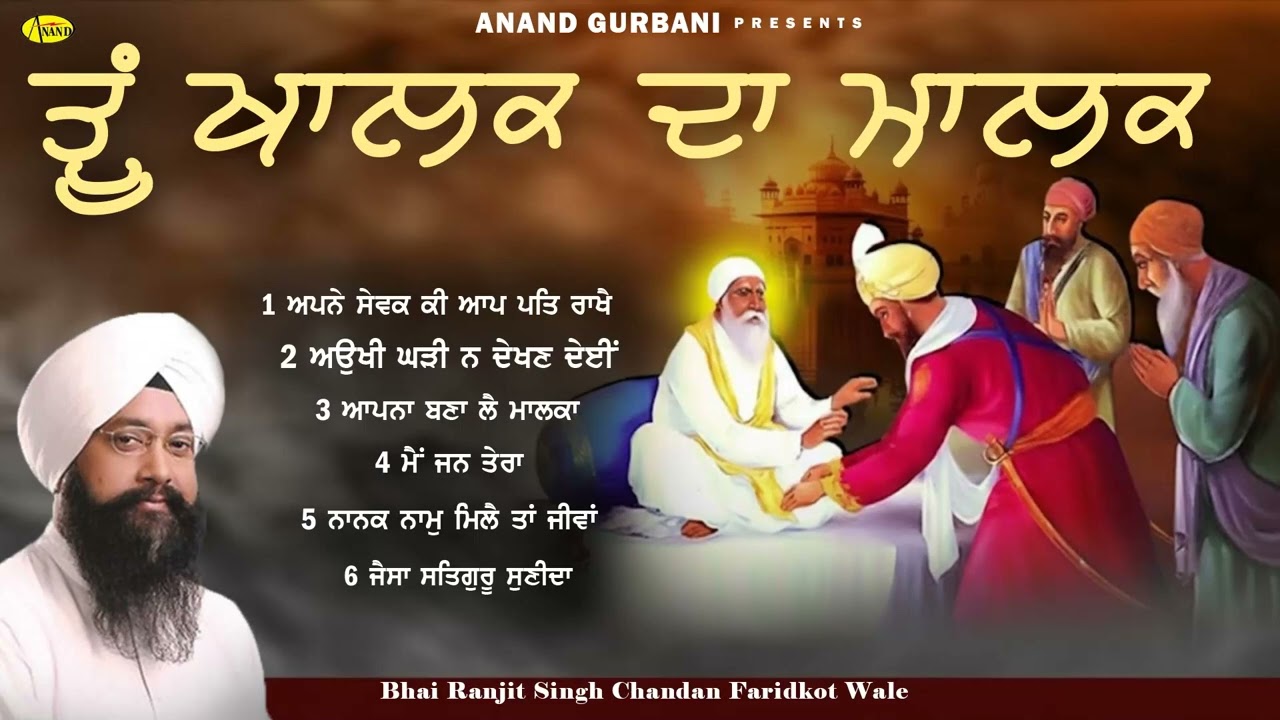 Tu Khalak Da Malak l Bhai Ranjit Singh Chandan Faridkot Wale l Jukebox l New Shabad Gurbani Kirtan