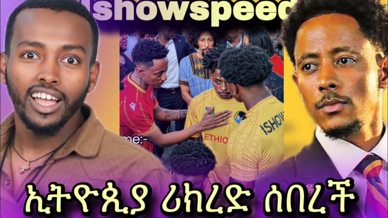 🔴Ishowspeed በግብፅ ምን ገጠመው?// ዓለም ስለ ኢትዮጲያ ውበት እና ስለ አዶናይ እያወራ ነው #ishowspeed 