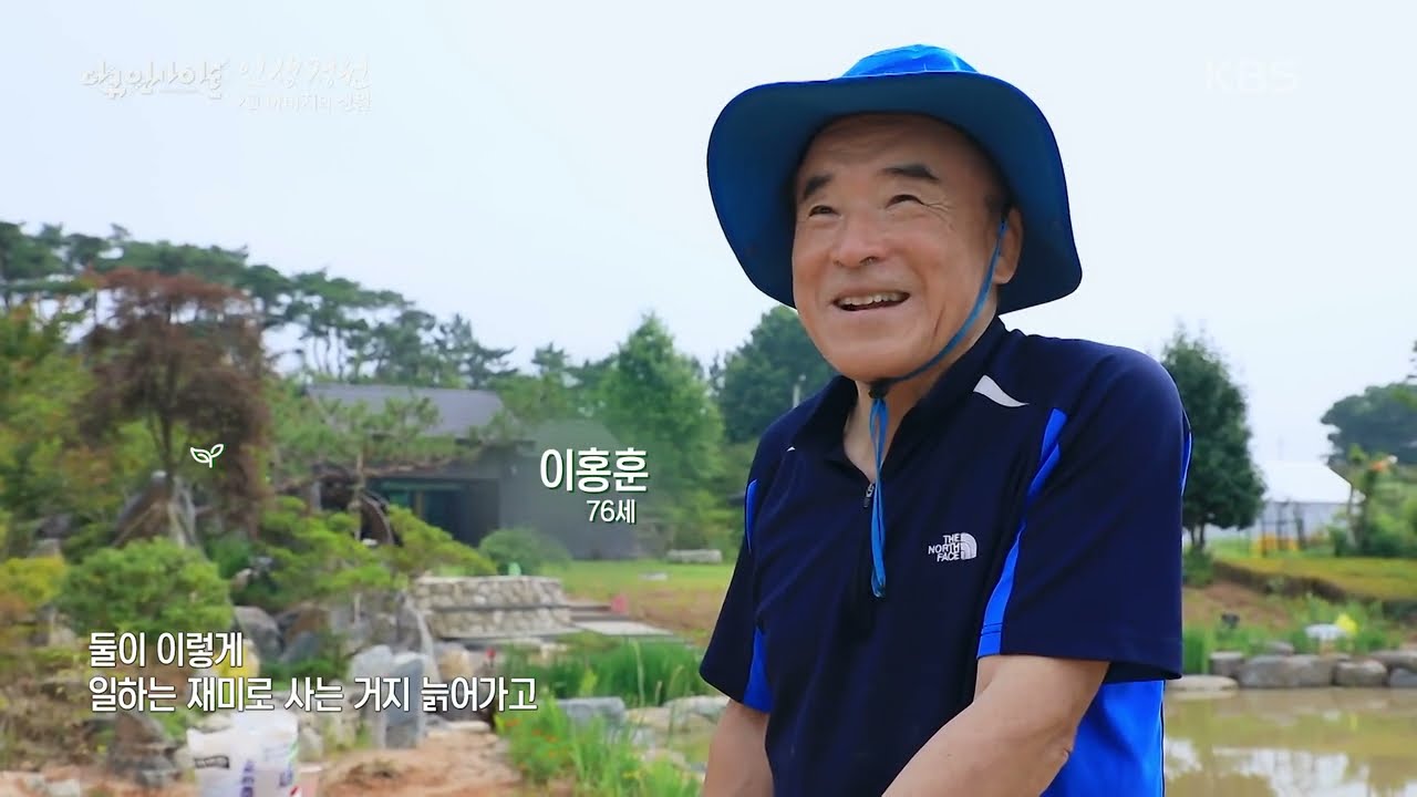 ▶◀ [다큐인사이트] 삶과 죽음의 순리를 알려준 전 대법관의 인생정원 |“인생정원 2편 아버지의 정원” (KBS 210506 방송)