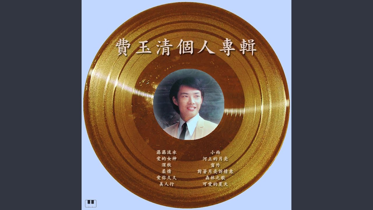 Dui Zhu Yue Liang Su Qing Yi