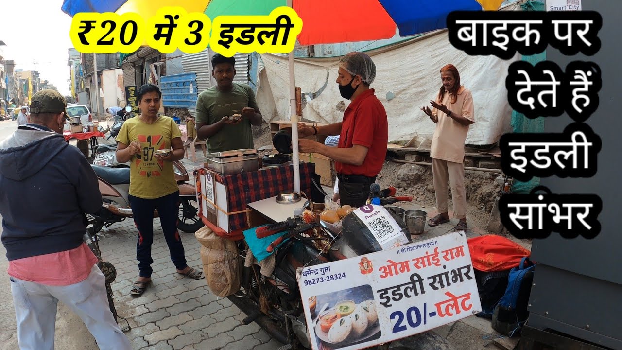 आज भी देते हैं बाइक पर ₹20 में 3 इडली सांभर। Idli Sambhar ₹20 Motivational Story Indore Street Food