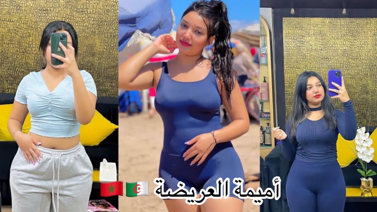 أحلى فيديوهات أميمة العريضة🕊️🦋🇲🇦🇩🇿