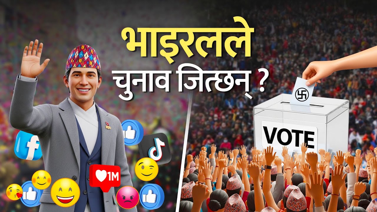 भाइरल हुँदैमा भोट आउँछ ? चुनाव जितिन्छ ? Viral Leaders । Election