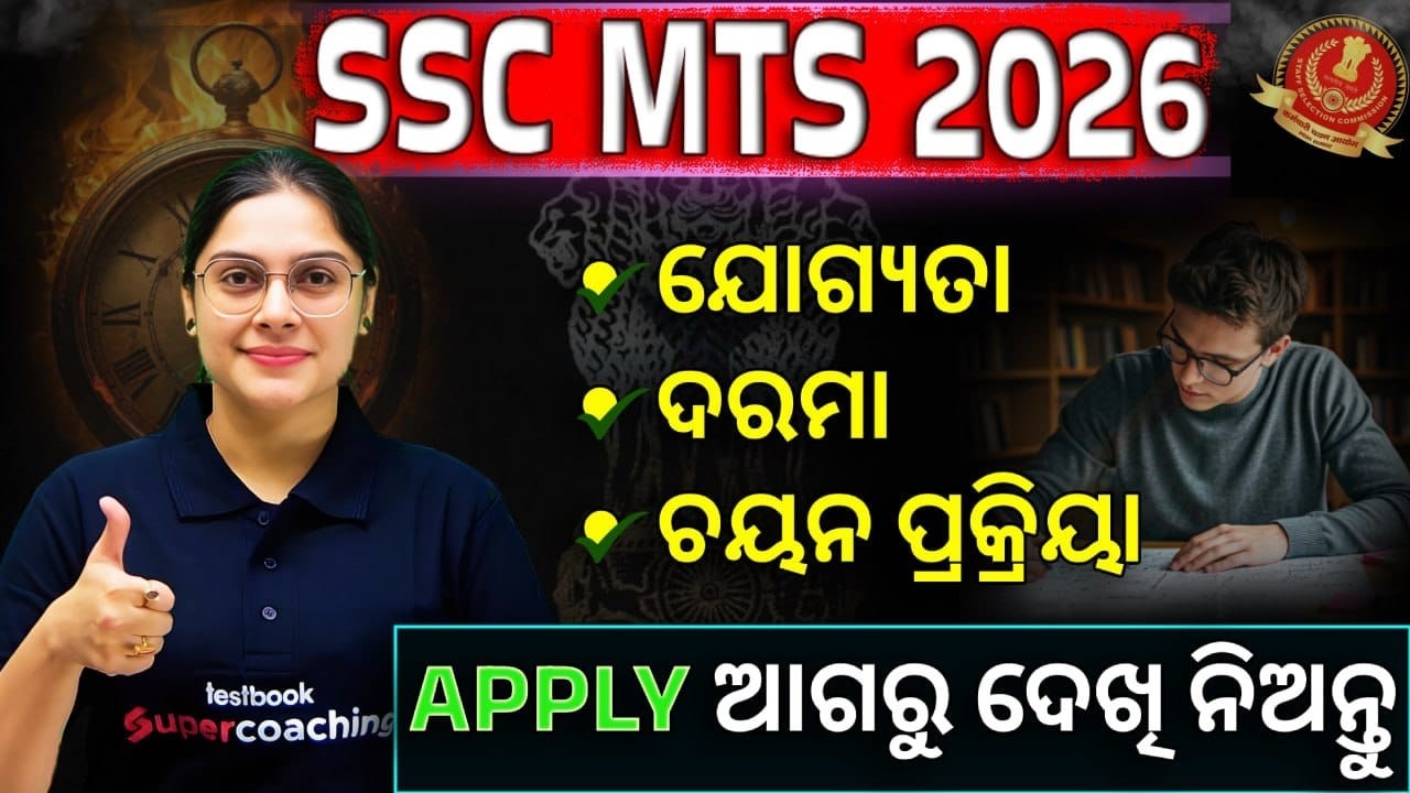 SSC MTS 2026 Strategy | SSC MTS 2026 Preparation | SSC MTS Complete Guide By Sai Mam