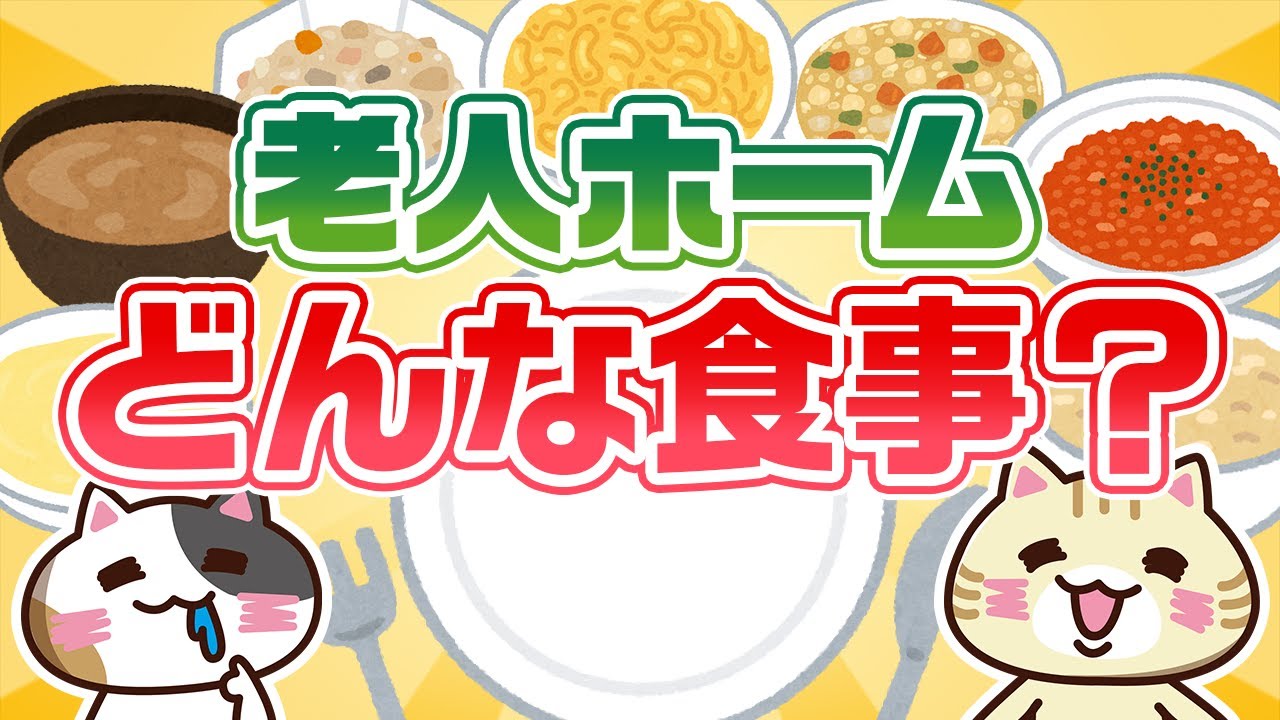 【専門家が回答】老人ホームではどんな食事が提供される？｜みんなの介護