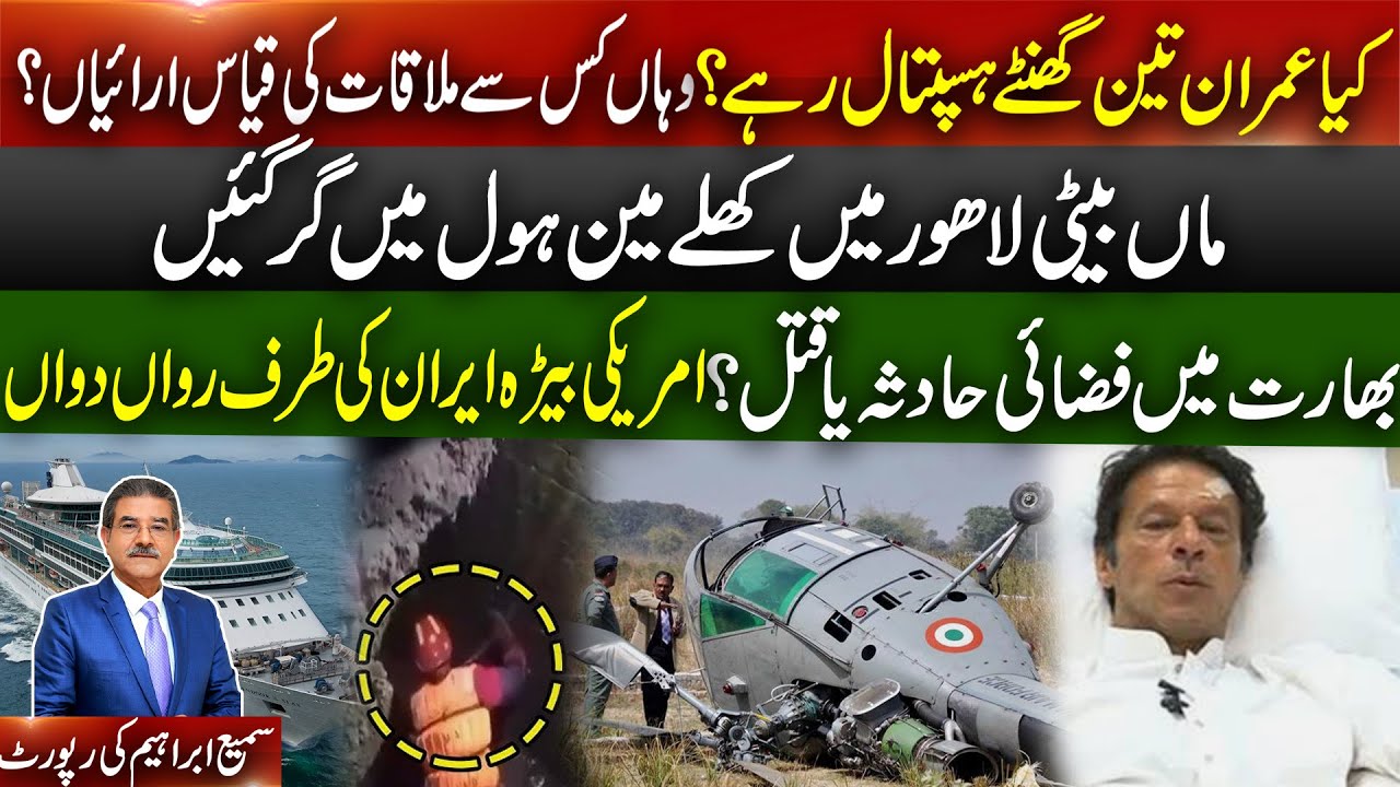 IK spend hours in Hospital ? Important persons was already there ? | mother daughter fell in manhole