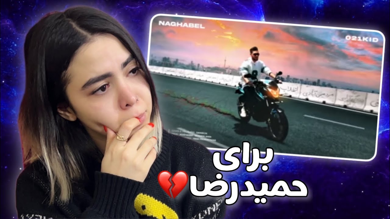 Naghabel - 021kid (reaction)|ری اکشن ترک ناقابل 021کید برای حمیدرضا روحی 🖤