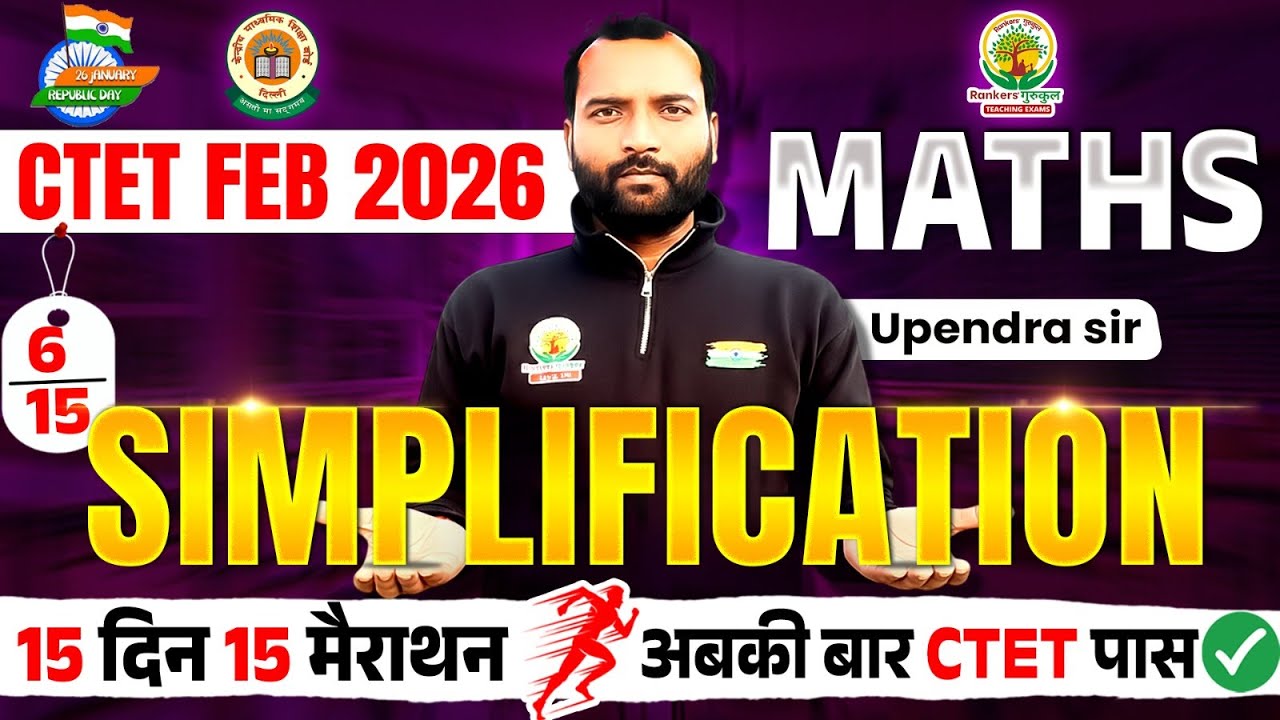 CTET Feb 2026 Maths | Simplification (सरलीकरण) Fraction BODMAS | 15 Din 15 Marathon -4 | Upendra Sir
