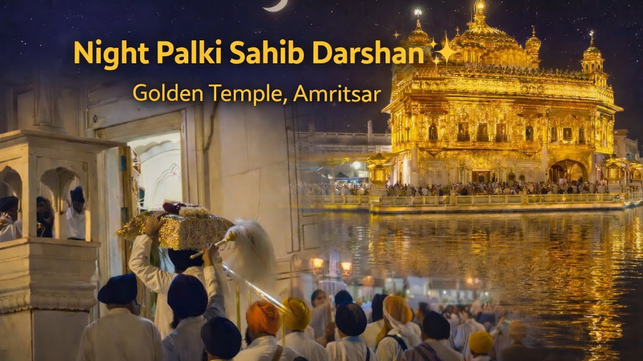 “ਰਾਤ ਦੇ ਪਾਲਕੀ ਸਾਹਿਬ ਦਰਸ਼ਨ | Golden Temple ਦੀ ਦਿਵਯ ਰਾਤ ਦਾ ਅਨੁਭਵ ✨”Golden Temple Divine Experience ✨”