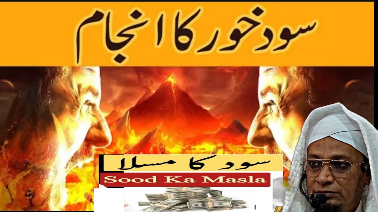 Sood Ka Anjam Aur Her Gunnah Ki Saza | By Moulana PM Muzzammil sab DB #moulanapmmuzzammilofficial