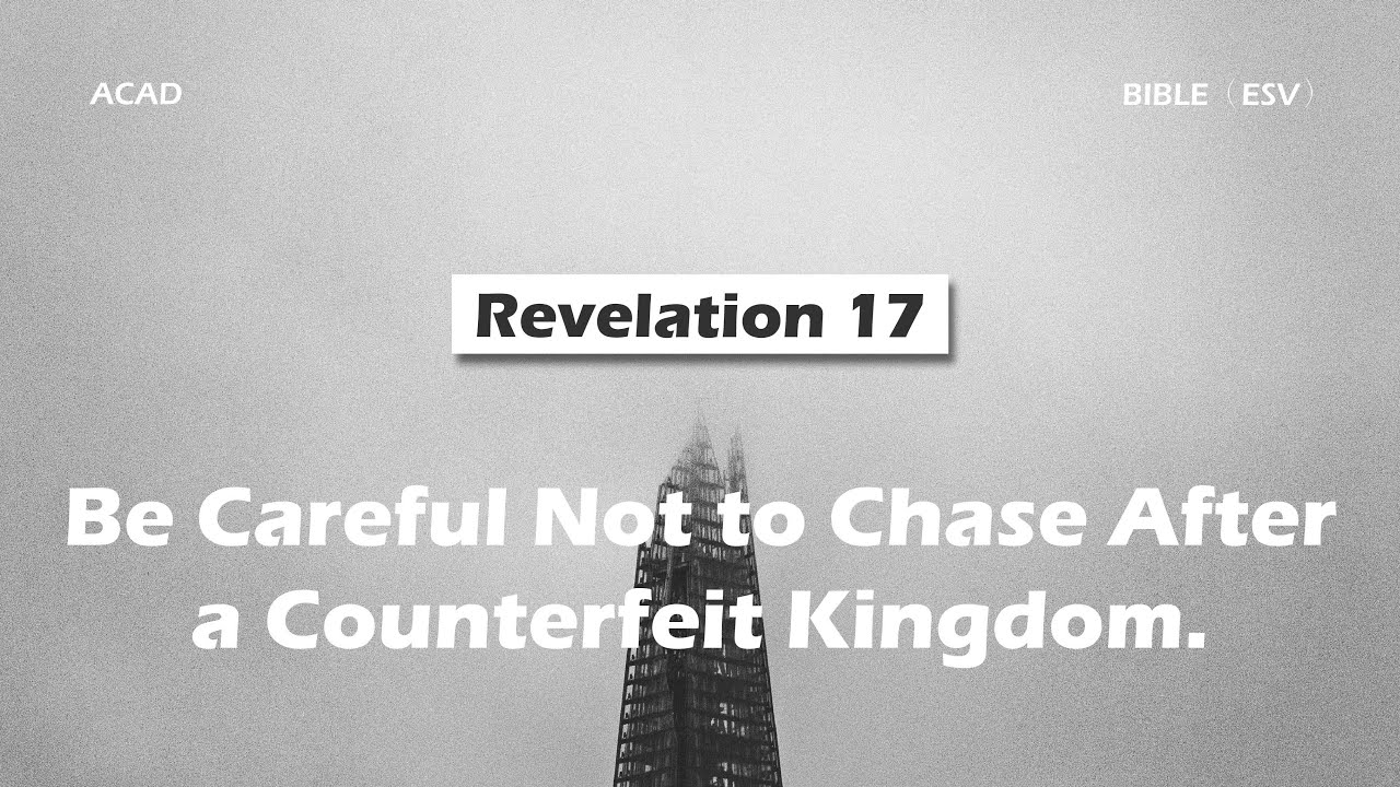 【Revelation 17】Be Careful Not to Chase After a Counterfeit Kingdom. ｜ACAD Bible Reading