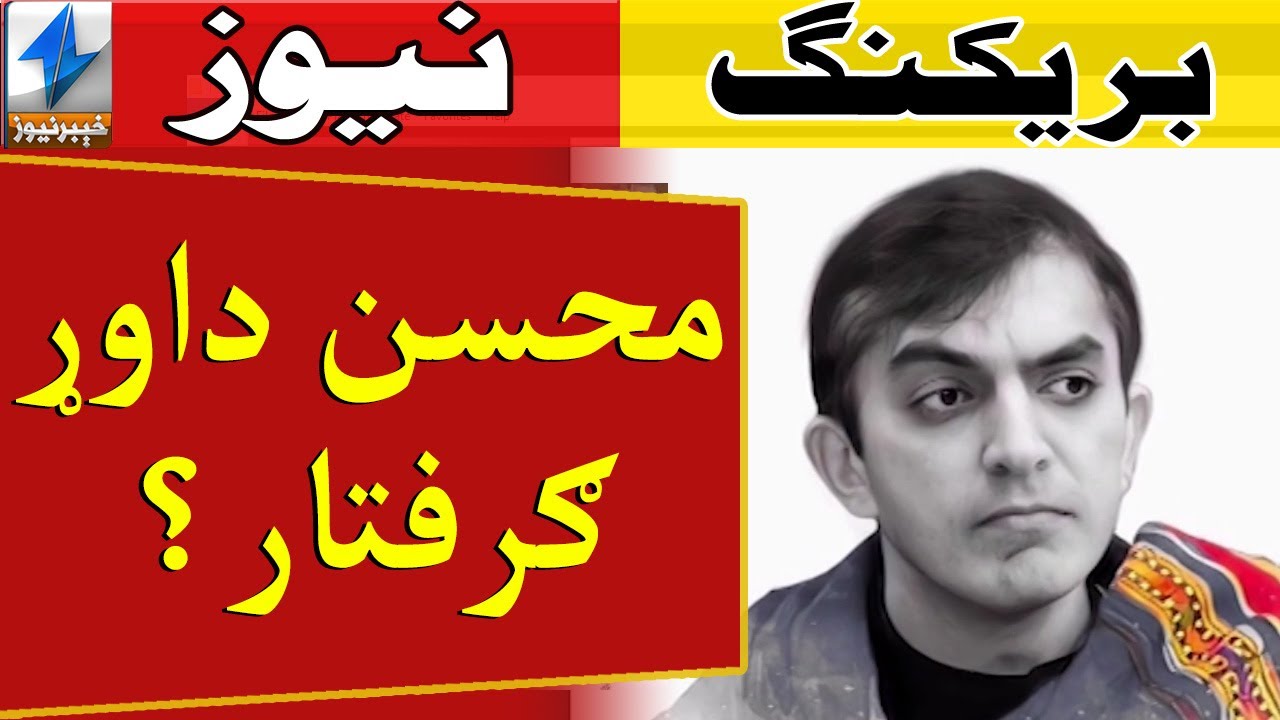 Mohsin Dawar arrested?