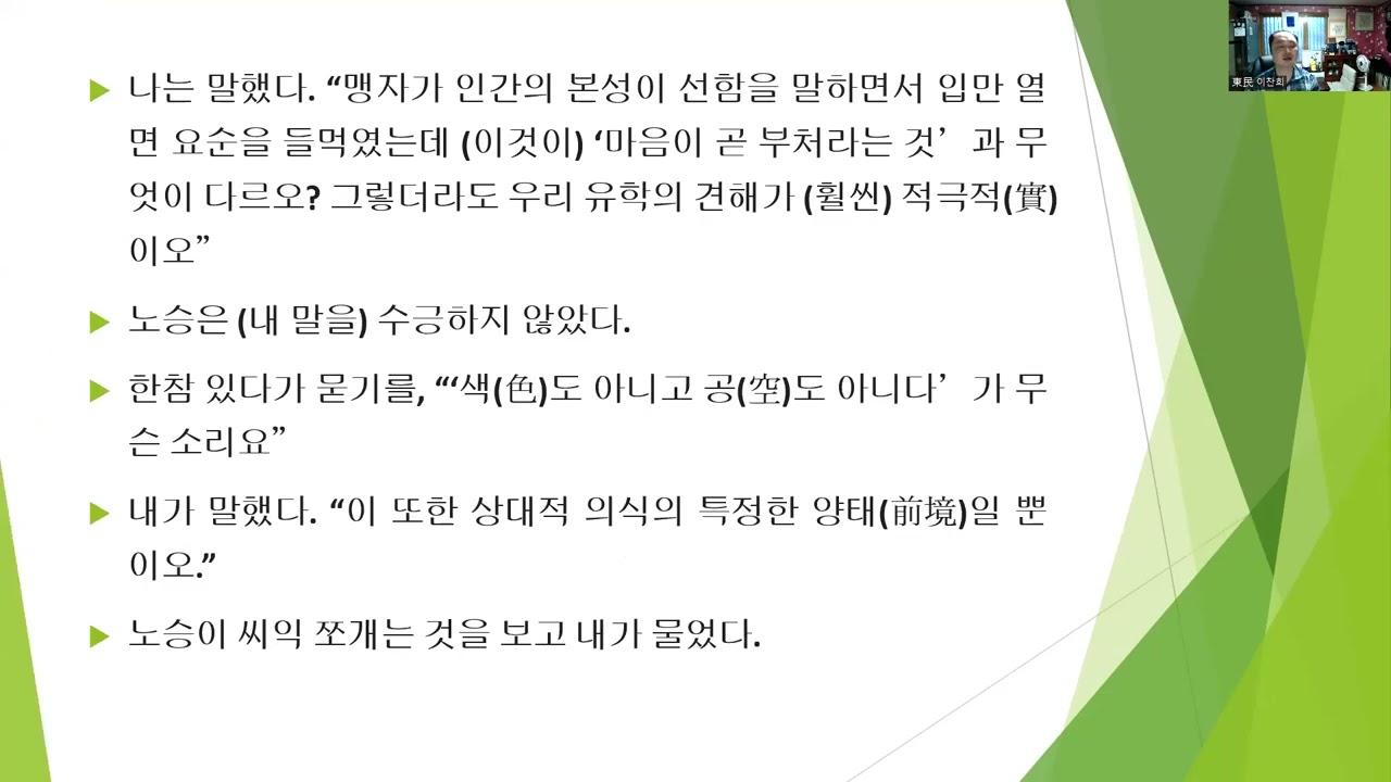6.율곡과 노승의 거량 #동양철학 #불교 #선불교 #선종 #철학 #철학강의